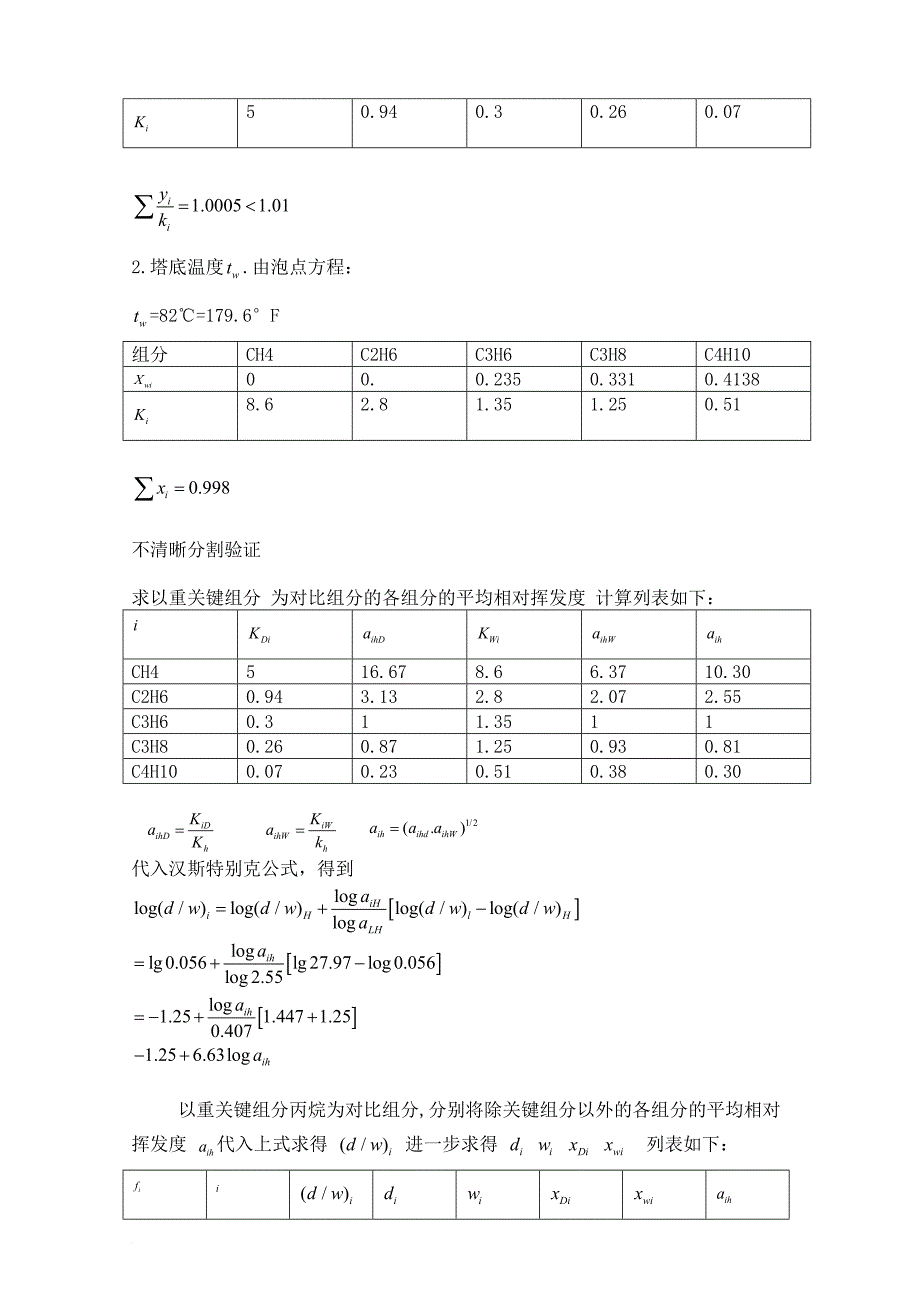 脱丙烯精馏塔_第3页