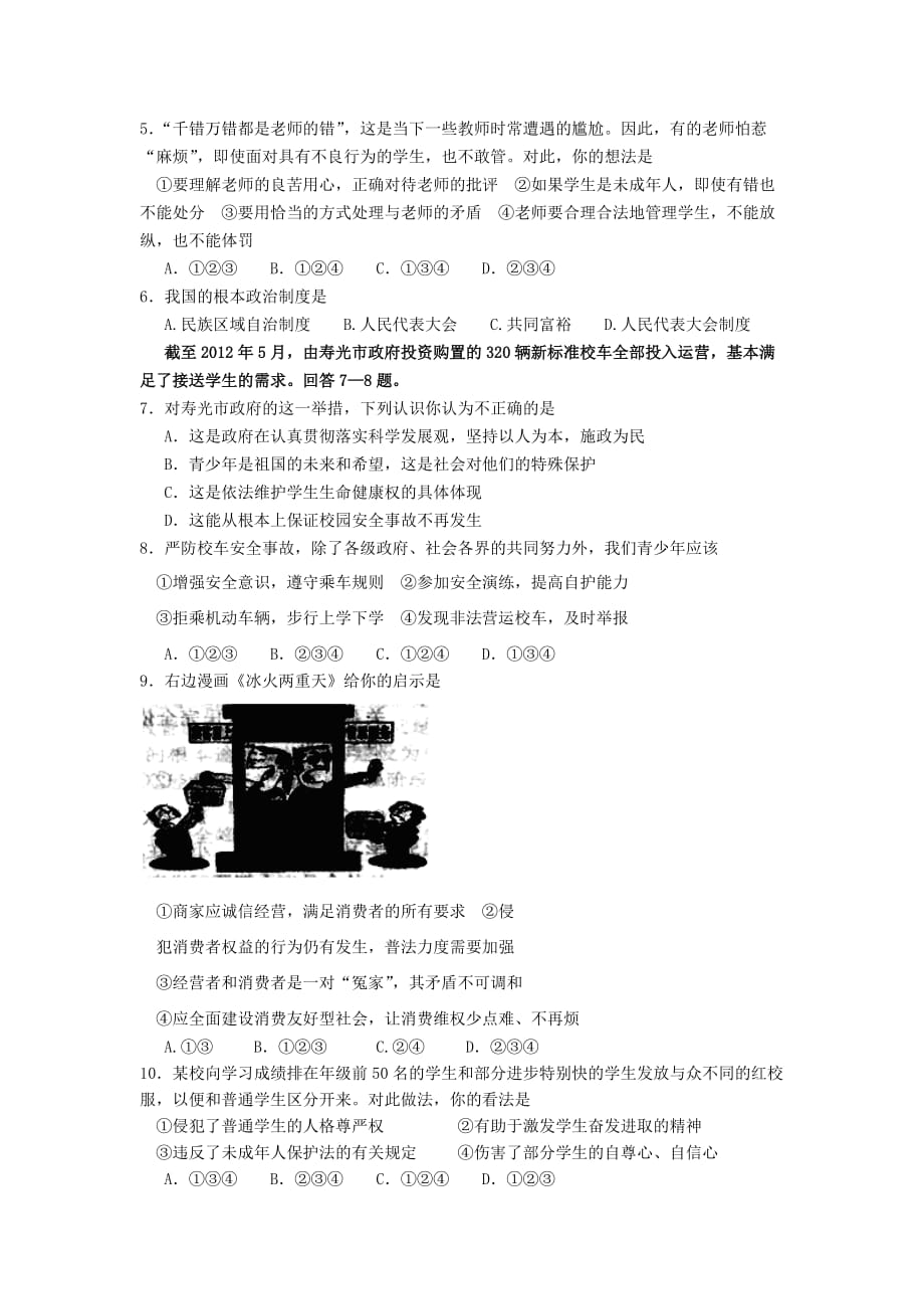 跃华学校2012-2013学年高一入学考试政治试题_第2页