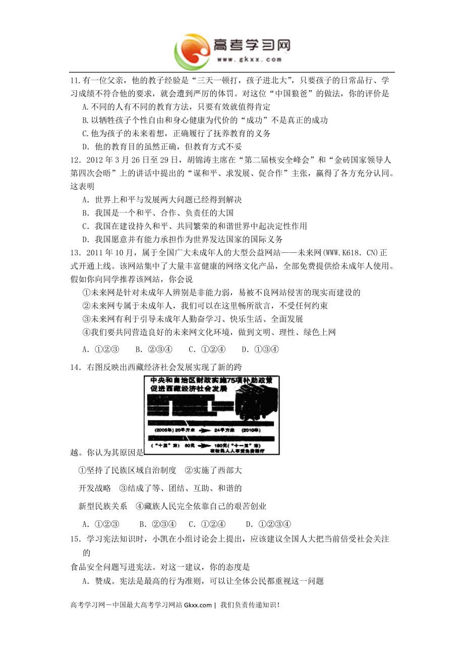 跃华学校2012-2013学年高一入学考试政治试题_第3页