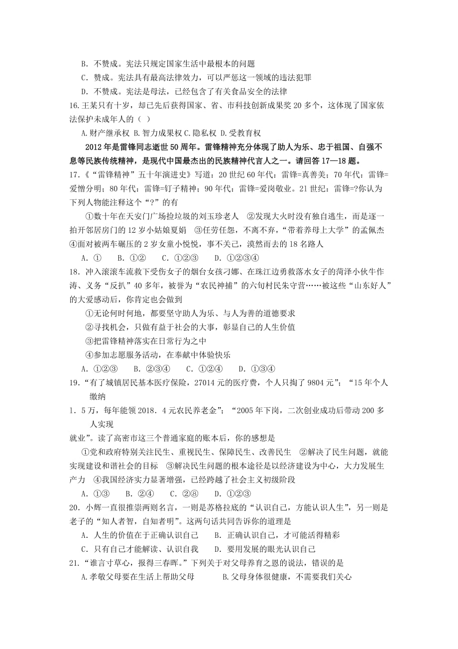 跃华学校2012-2013学年高一入学考试政治试题_第4页