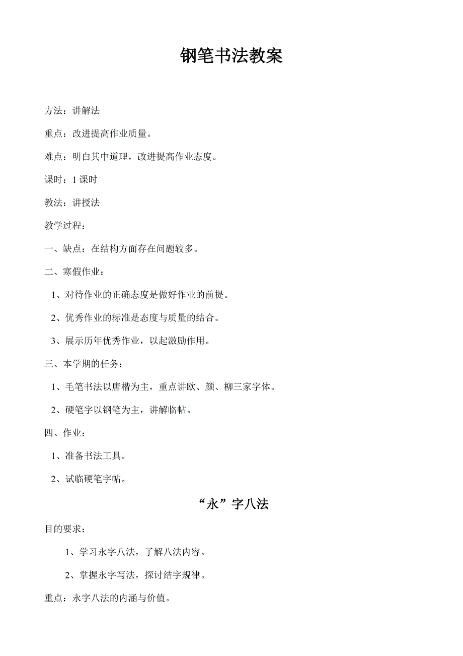 语文人教版七年级上册硬笔楷书间架结构_第1页