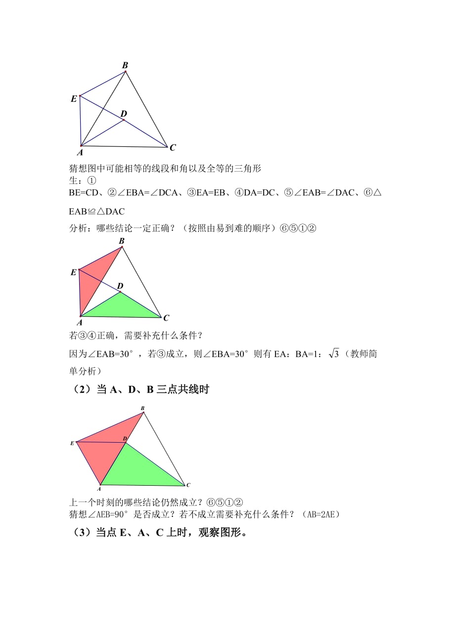 数学北师大版八年级下册旋转中的特殊三角形_第2页