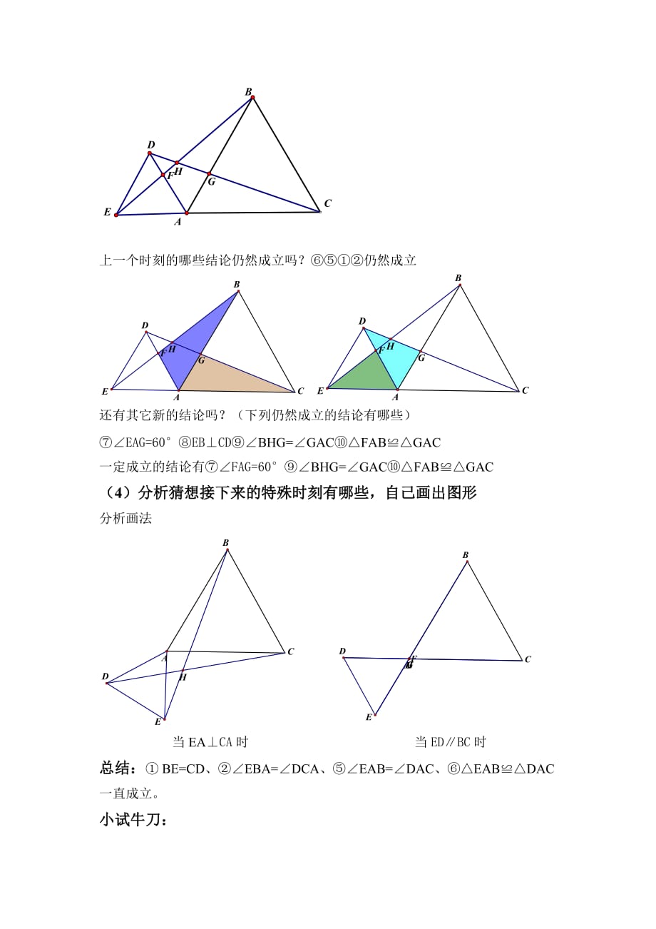 数学北师大版八年级下册旋转中的特殊三角形_第3页