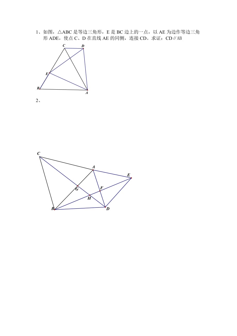 数学北师大版八年级下册旋转中的特殊三角形_第4页