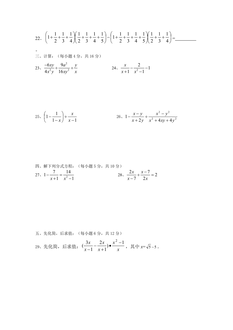 数学北师大版八年级下册分式章检测_第3页