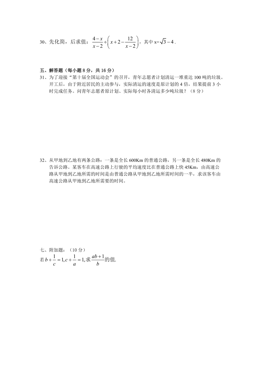 数学北师大版八年级下册分式章检测_第4页