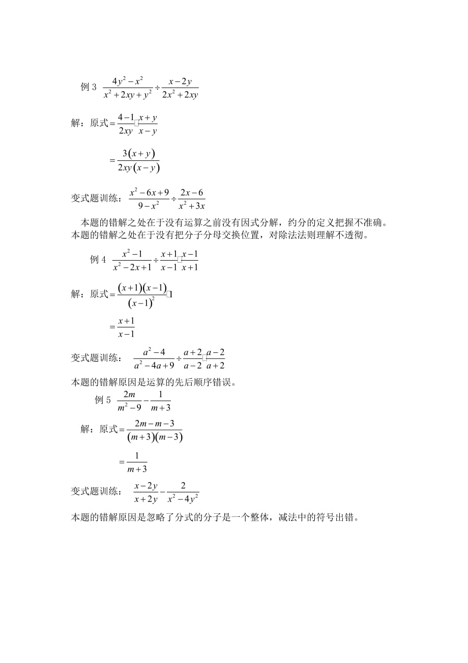 数学人教版八年级上册分式的运算说课稿_第3页