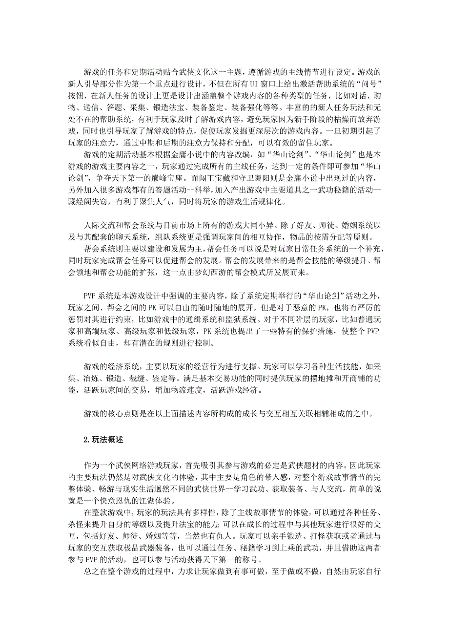 网络游戏巅峰游戏策划书_第4页