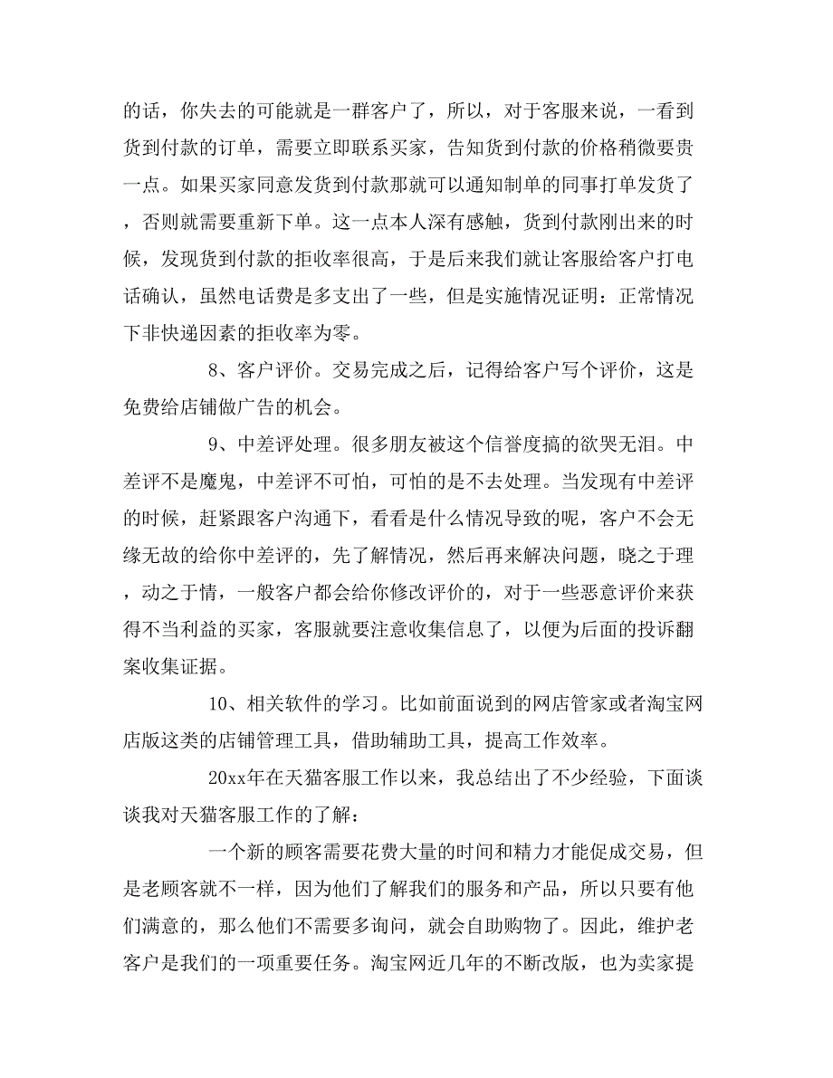 2019年天猫客服年终工作总结范文_第3页