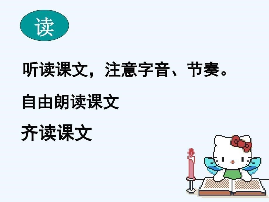 语文人教版九年级下册《得道多助失道寡助》_第5页