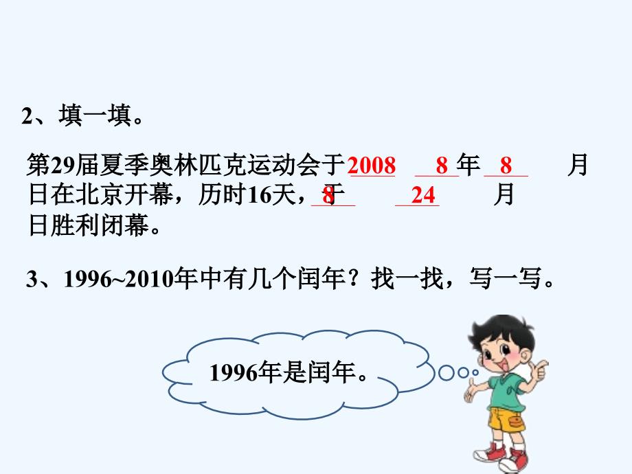 拓展_年、月、日_第2页