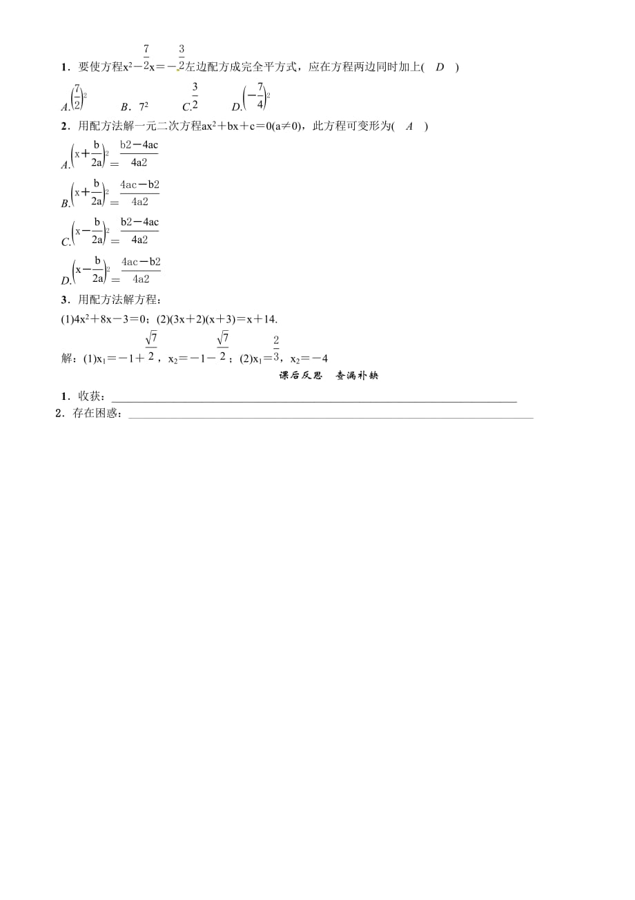 数学北师大版九年级上册用配方法解一般一元二次方程_第3页