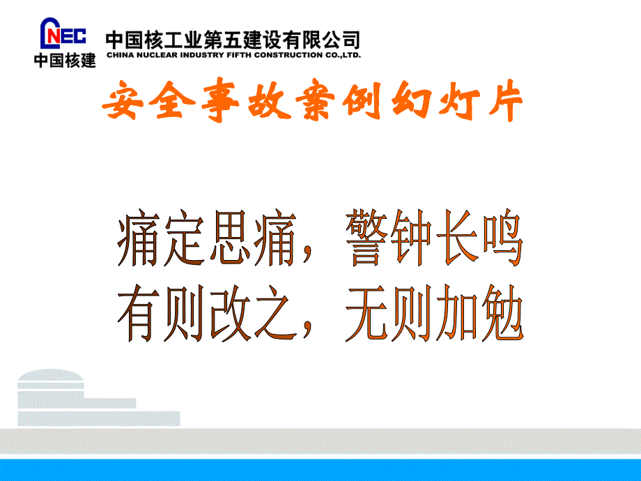 安全事故案例+图片资料_第1页