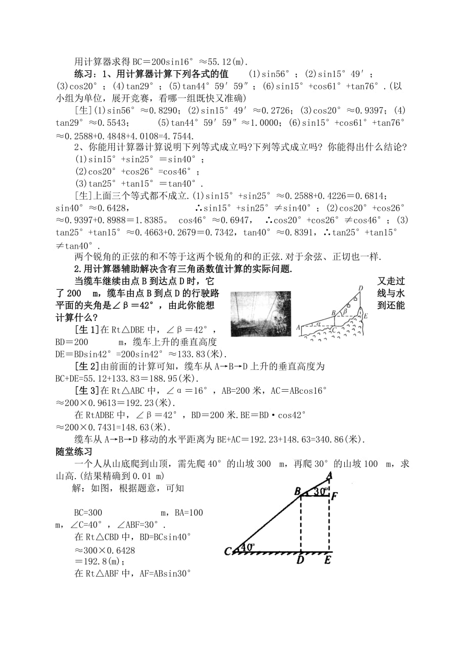 数学北师大版九年级下册三角函数的有关计算_第2页