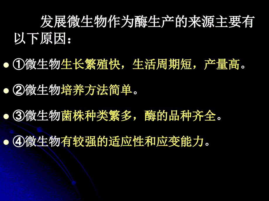 酶工程2微生物发酵产酶_第4页