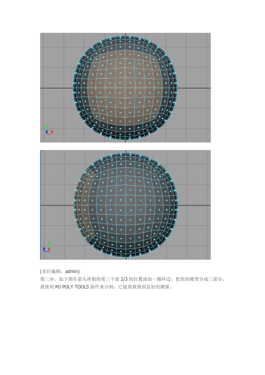 简单maya教程：如何创建一个排球模型_第3页