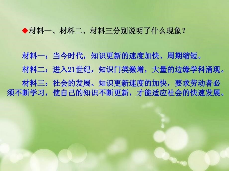 《拥抱美好未来》课件2_第5页