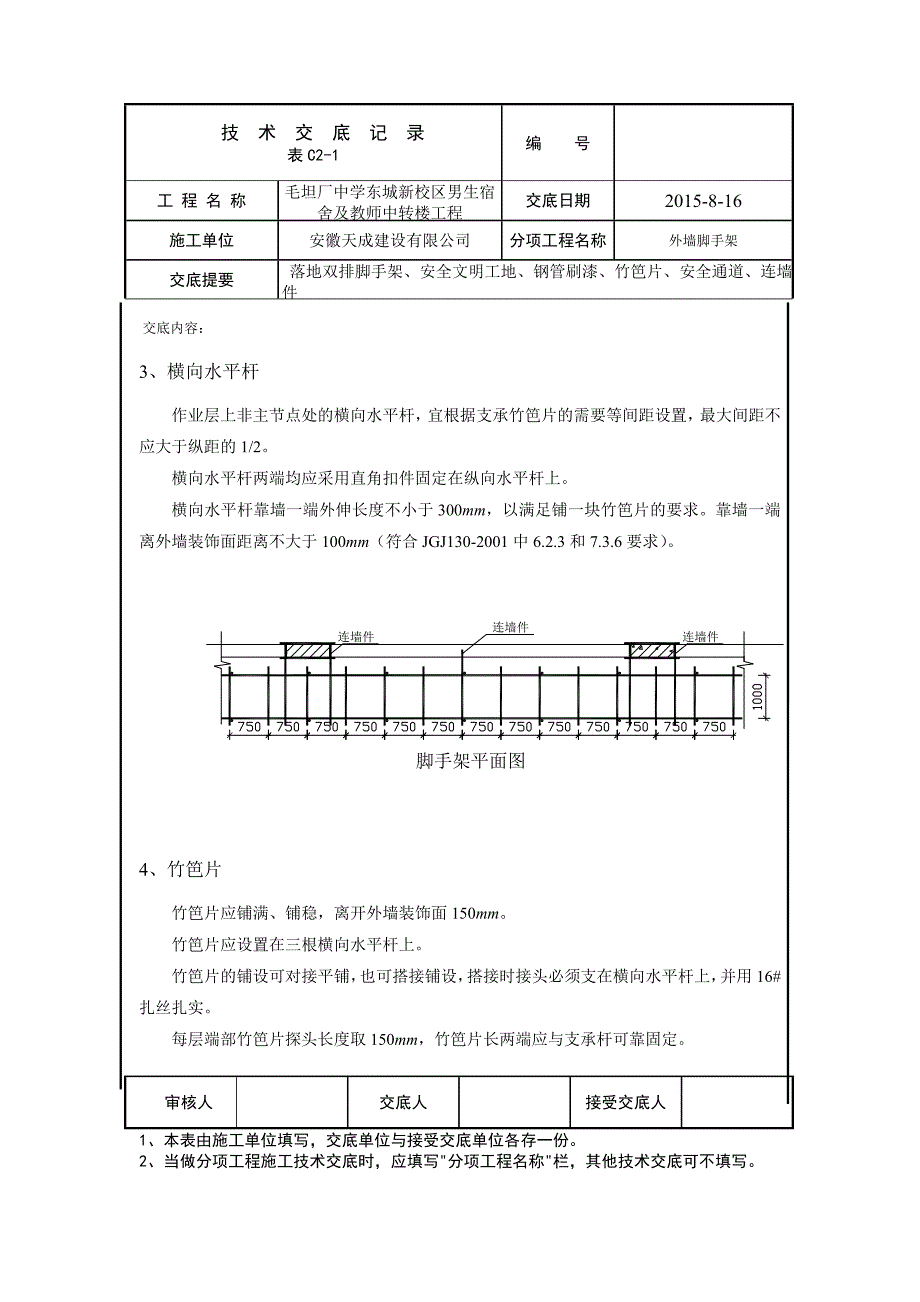 落地双排脚手架技术交底_第3页