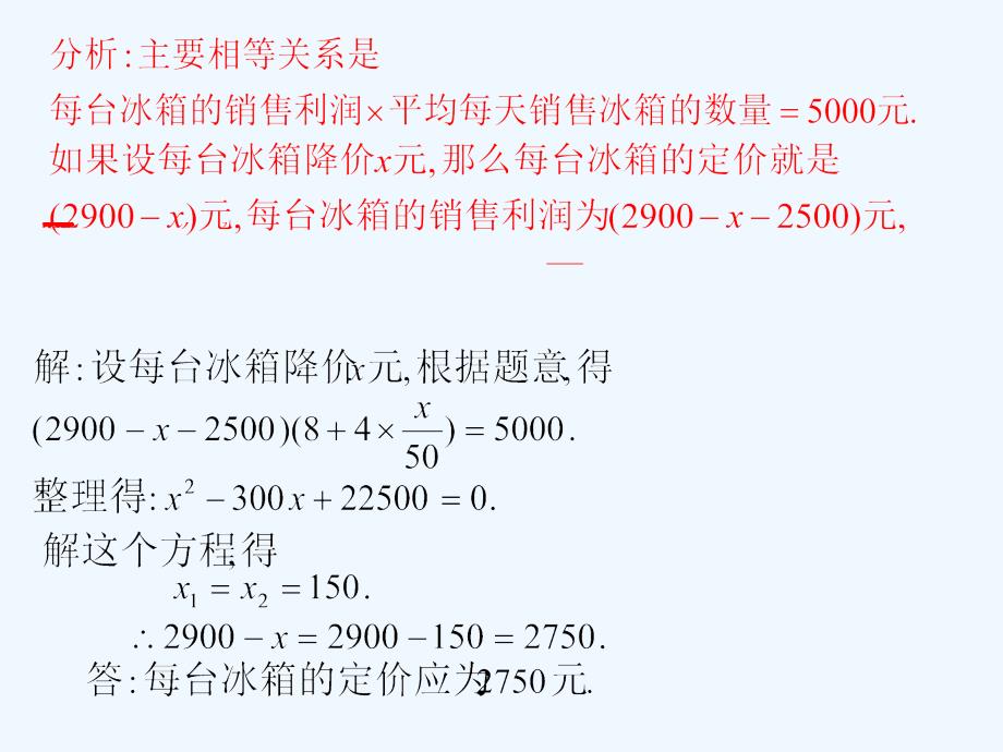 数学北师大版九年级上册2.6应用一元二次方程第二课时.6.应用一元二次方程（第二课时）ppt_第3页