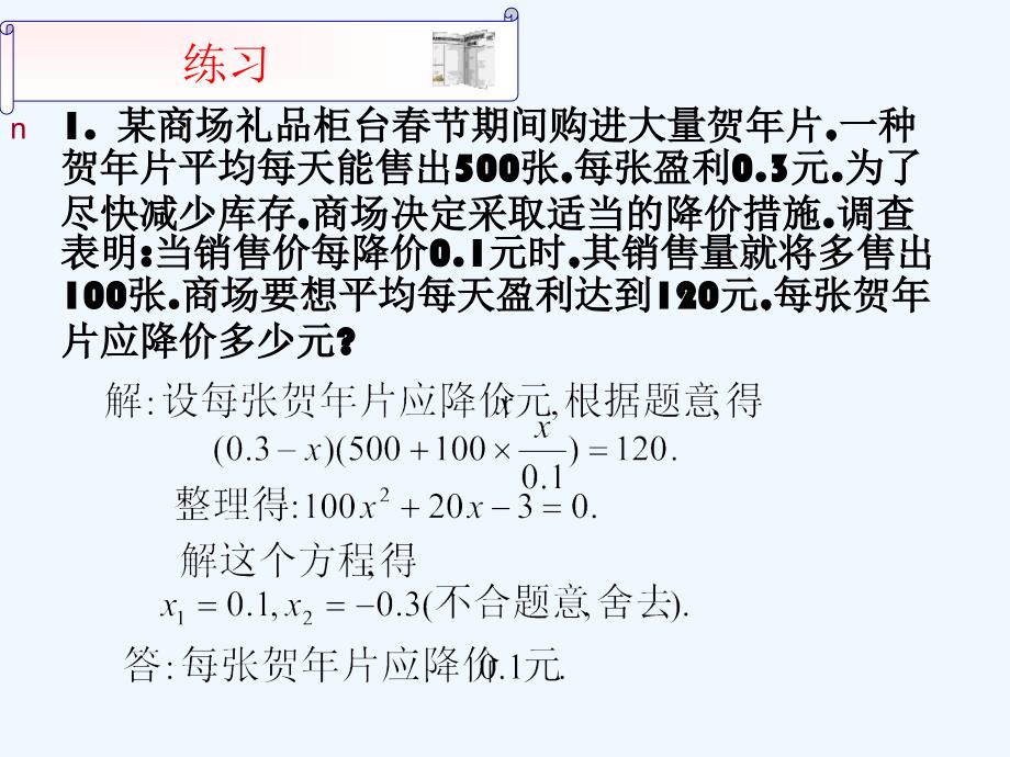 数学北师大版九年级上册2.6应用一元二次方程第二课时.6.应用一元二次方程（第二课时）ppt_第4页