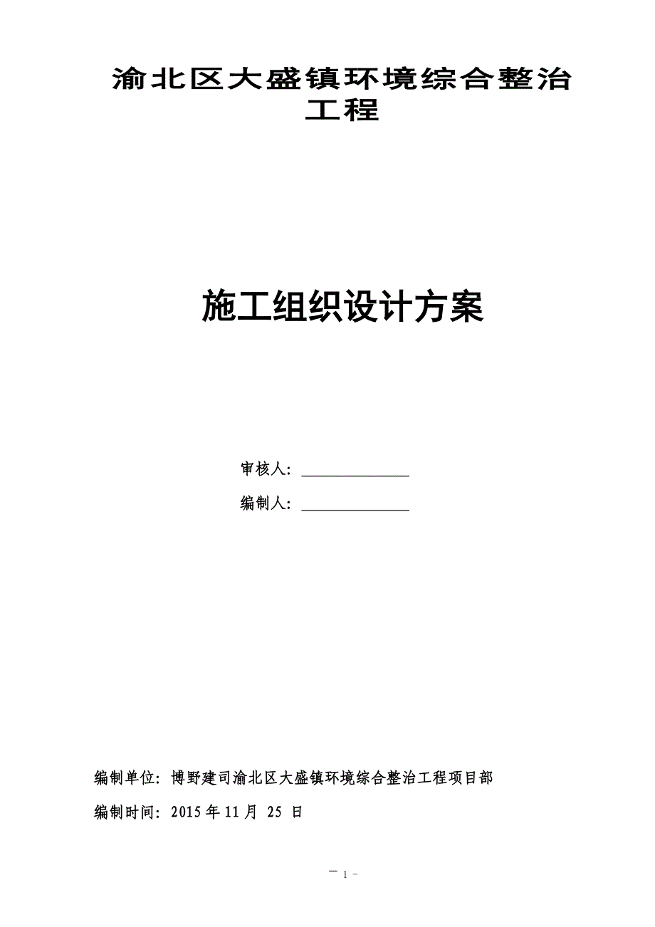 外立面改造工程施工组织设计资料_第1页