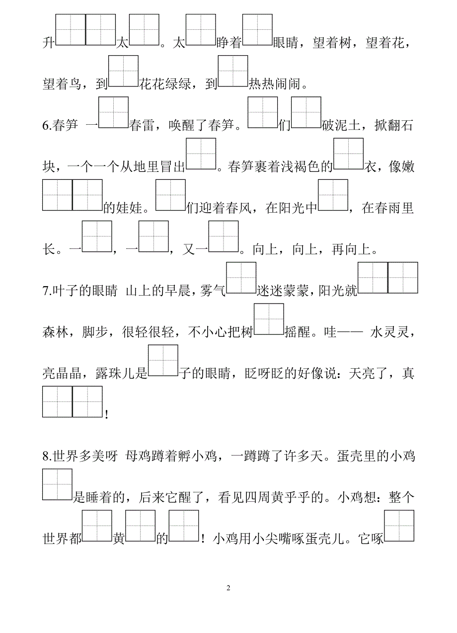 苏教版小学一年级语文下册按课文内容填空(2016新教材)_第2页