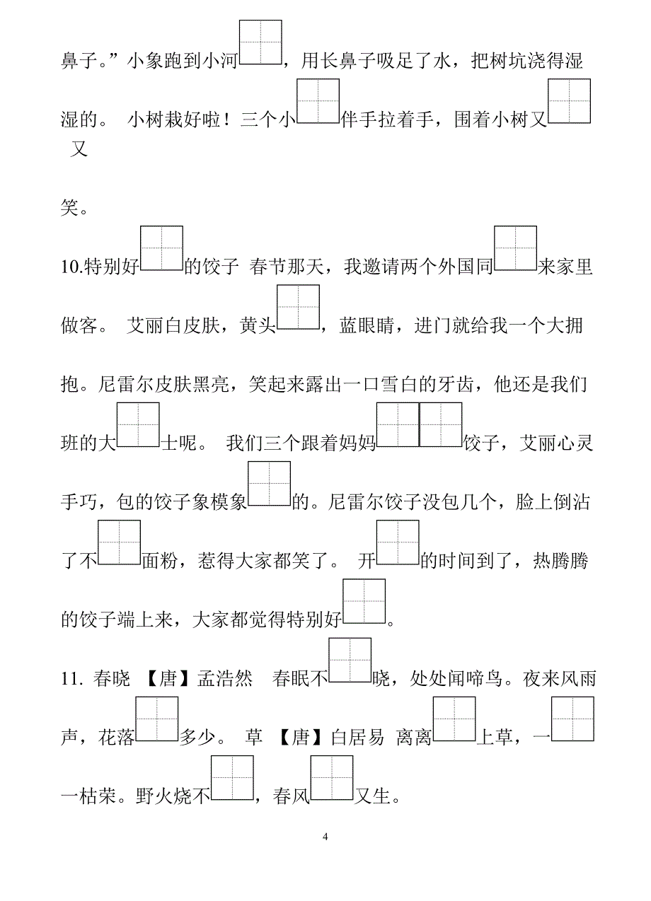 苏教版小学一年级语文下册按课文内容填空(2016新教材)_第4页