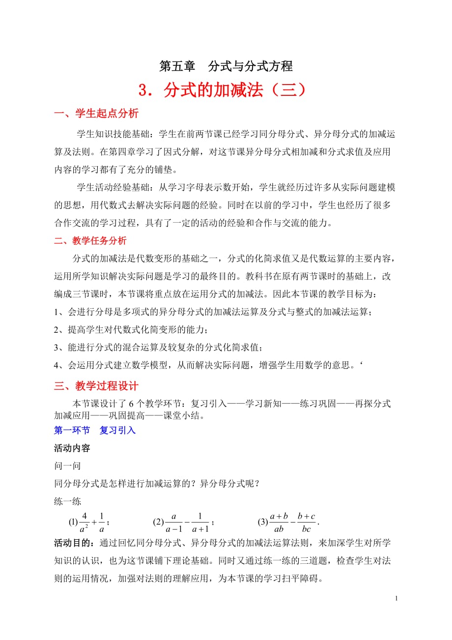 数学北师大版八年级下册分式的加减3_第1页