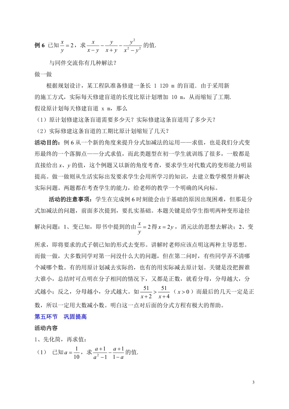 数学北师大版八年级下册分式的加减3_第3页