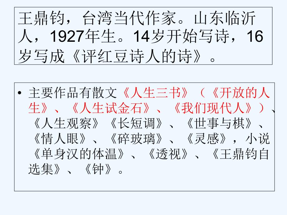 语文人教版九年级下册《那树》课件_第3页