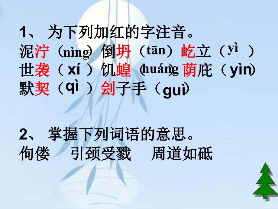 语文人教版九年级下册《那树》课件_第4页