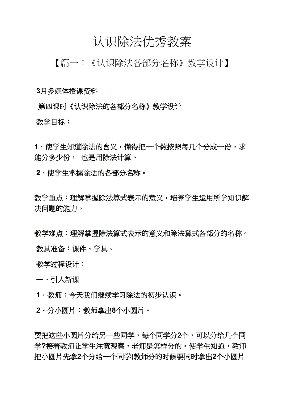 认识除法优秀教案_第1页