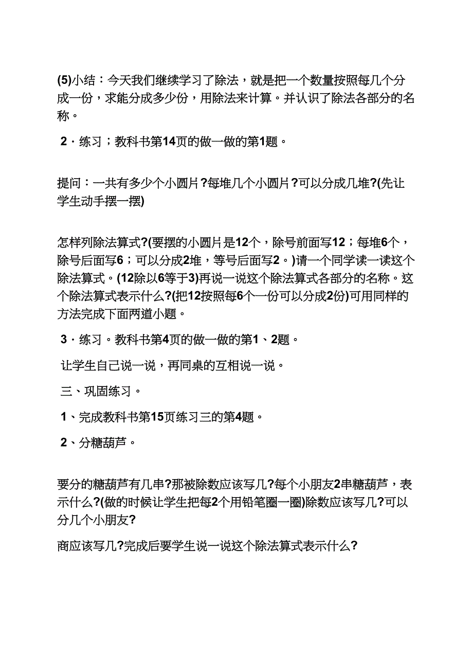 认识除法优秀教案_第3页