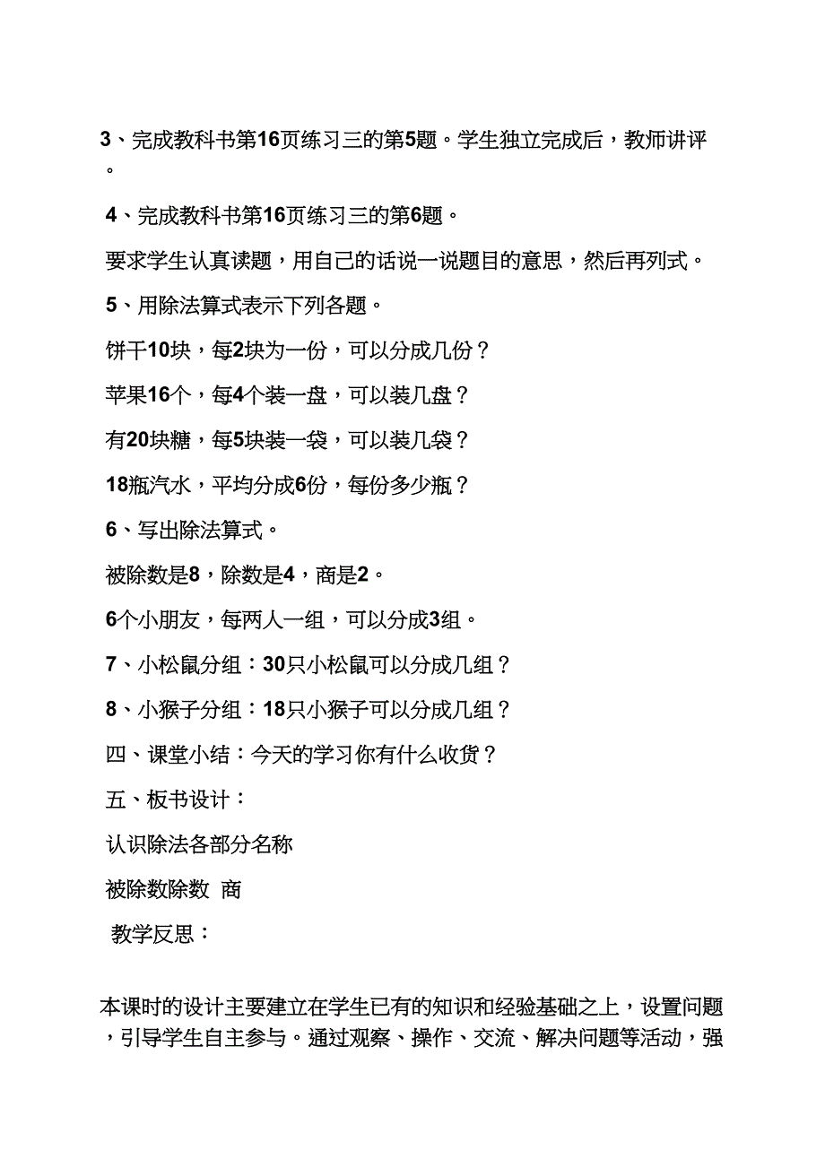 认识除法优秀教案_第4页