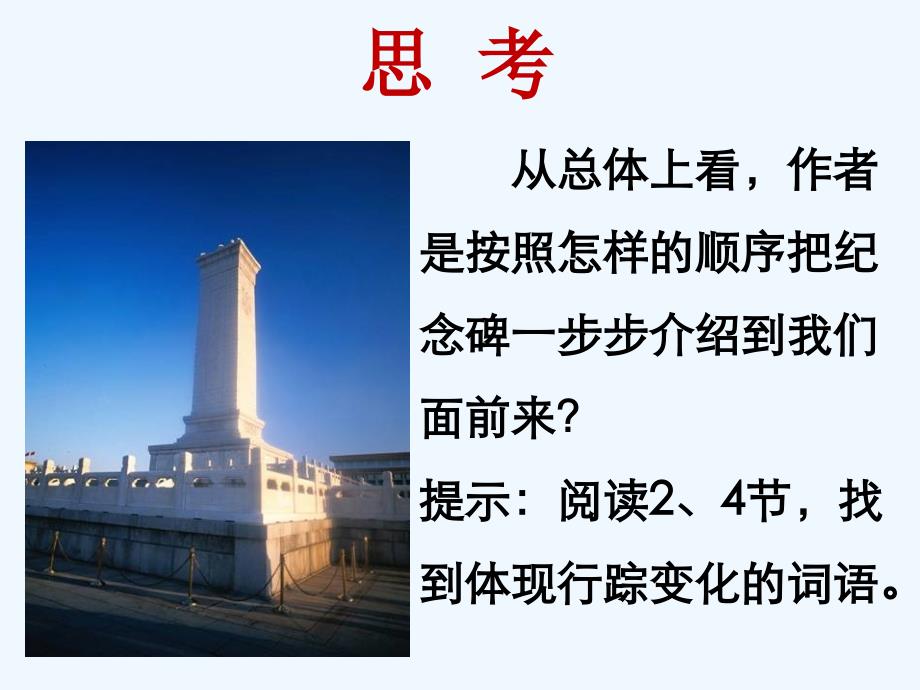 《人民英雄永垂不朽》课件1_第4页