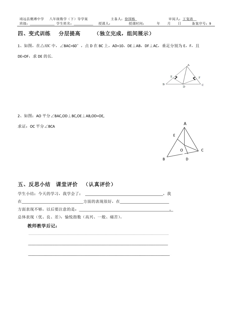 数学北师大版八年级下册1.4.1《 角平分线》（第1课时）_第2页