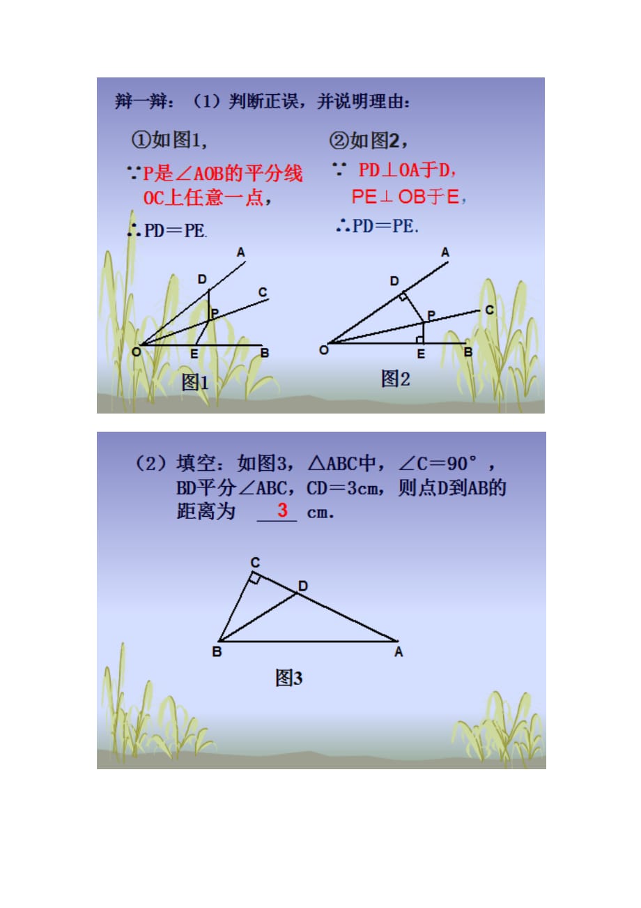 数学人教版八年级上册学以致用巩固新知_第1页