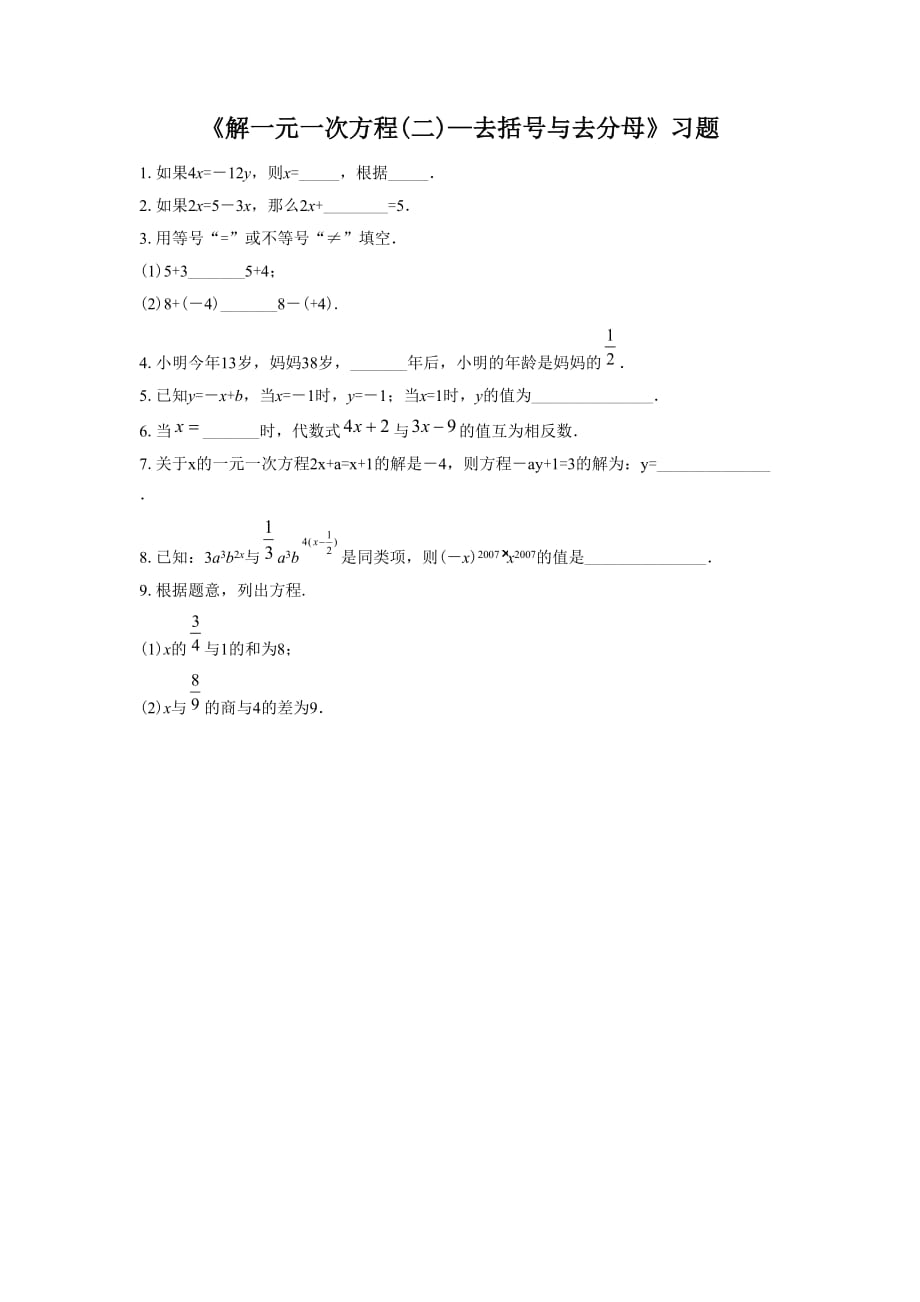 数学北师大版七年级上册一元一次的解法_第1页