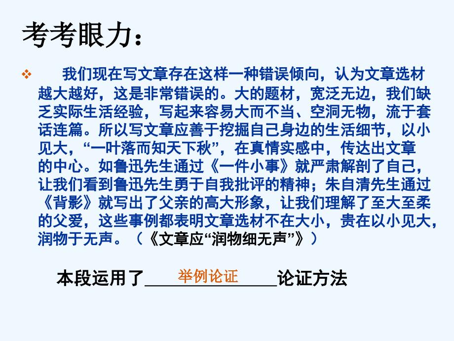 语文人教版九年级下册议论文复习专题（论证方法与论据）_第4页