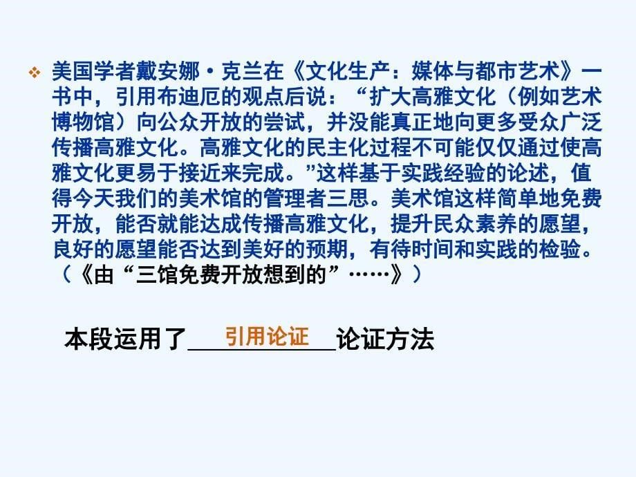 语文人教版九年级下册议论文复习专题（论证方法与论据）_第5页