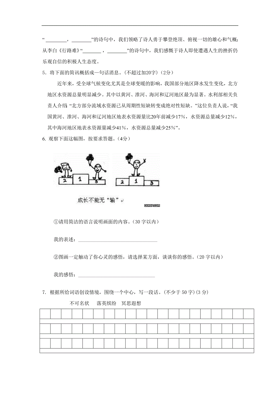 【新课标】2016年备战青海省中考语文模拟试卷6_第2页