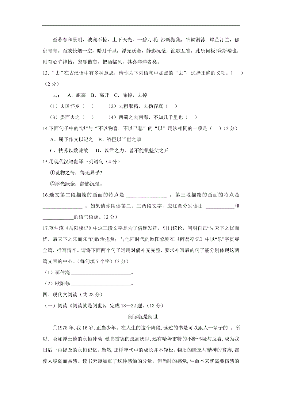 【新课标】2016年备战青海省中考语文模拟试卷6_第4页