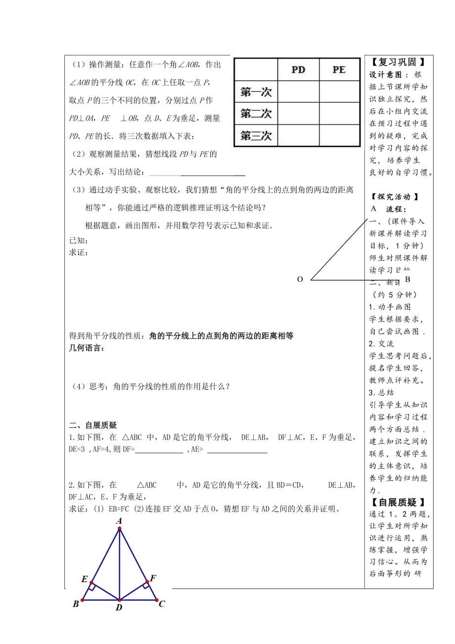 数学人教版八年级上册角平分线的性质教案.3.1角平分线的性质公开课教案docx_第2页