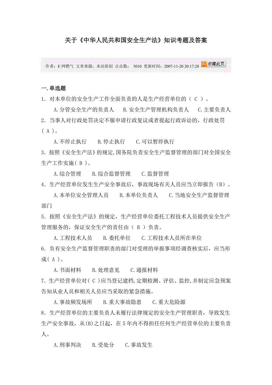 关于《中华人民共和国安全生产法知识考题及答案资料_第1页