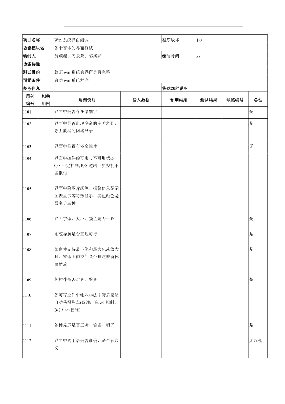 系统界面测试_第1页