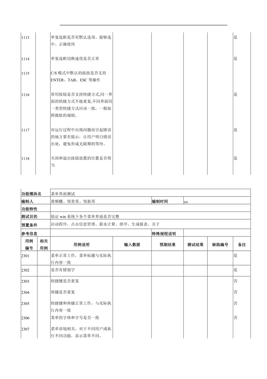 系统界面测试_第2页