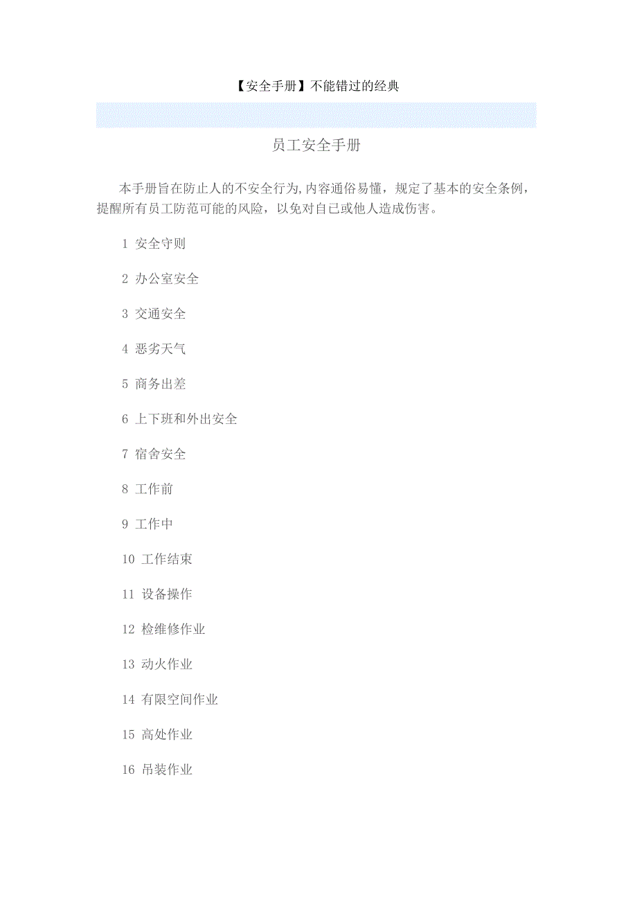 安全手册 1)资料_第1页