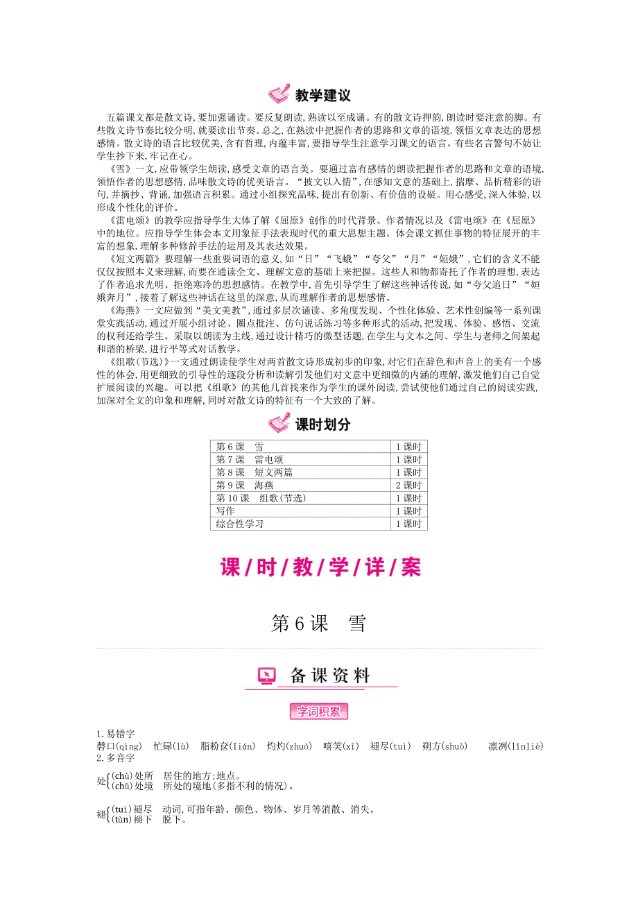 语文人教版八年级下册新课学习_第2页