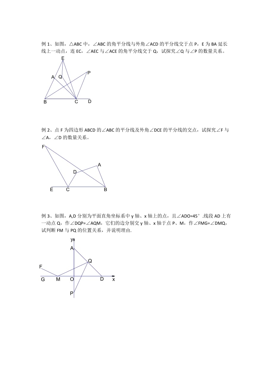 数学人教版八年级上册三角形的角平分线的基本应用_第2页