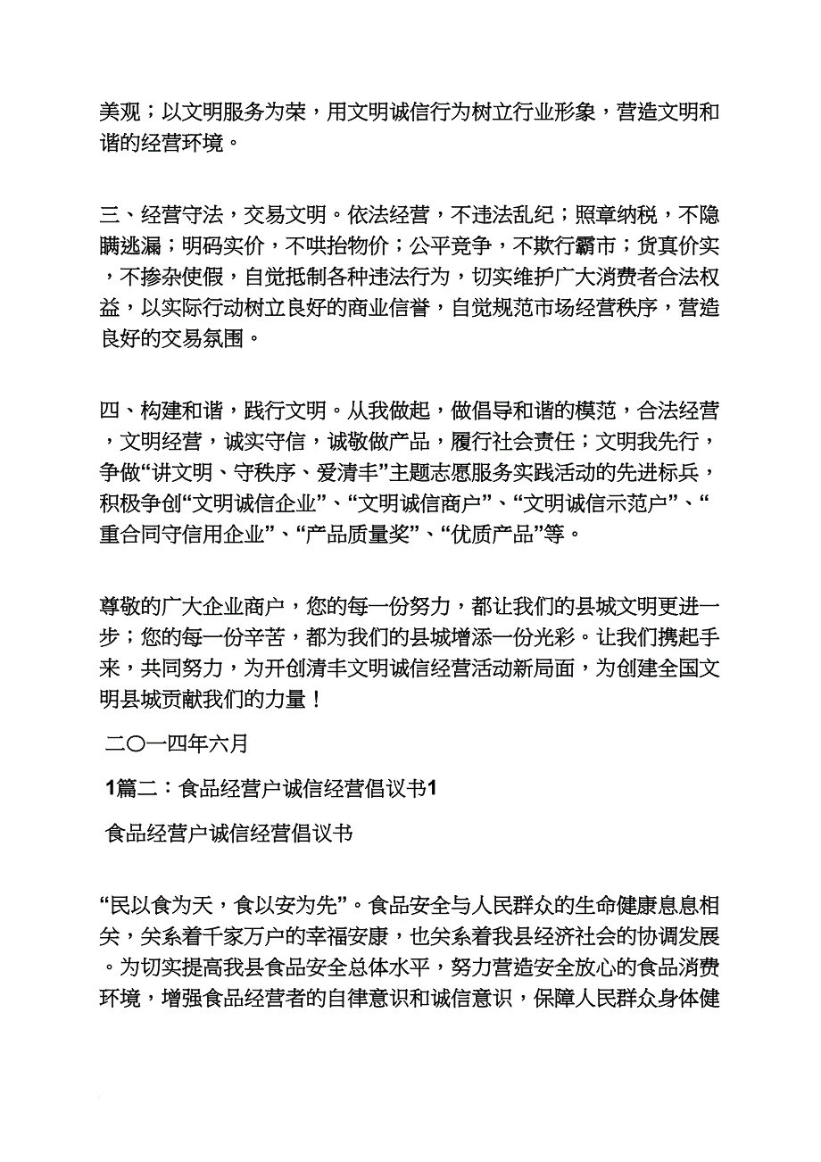 经营户正拿着倡议书_第2页